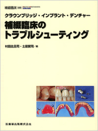 クラウンブリッジ・インプラント・デンチャー