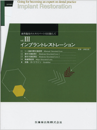インプラントレストレーション 11巻