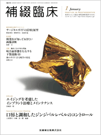 1月号 口唇と調和したジンジバルレベルのコントロール