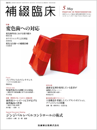 5月号 口唇と調和したジンジバルレベルのコントロール